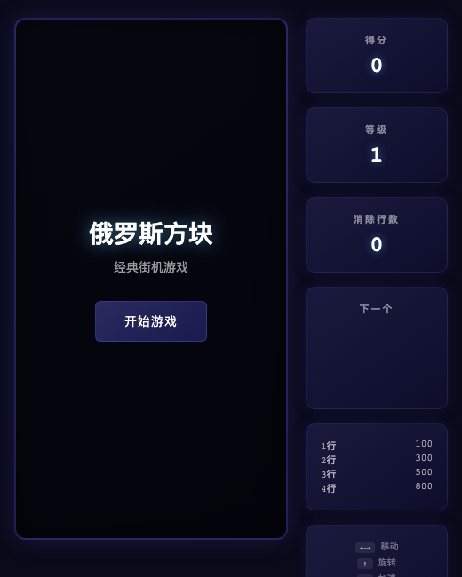俄罗斯方块