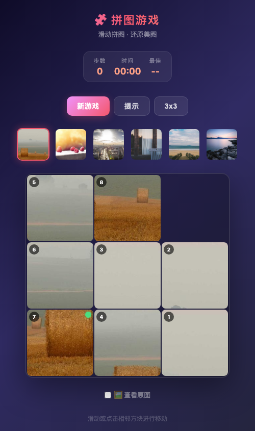 拼图游戏 Puzzle Game
